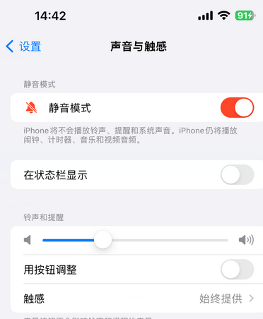 东光苹果15Pro维修网点分享iPhone15Pro系列机型中隐藏静音图标 