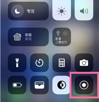 东光苹果15换屏维修店分享iPhone15可以录屏吗 